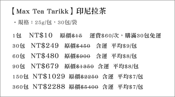 印尼/拉茶/Max Tea Tarikk/印尼拉茶