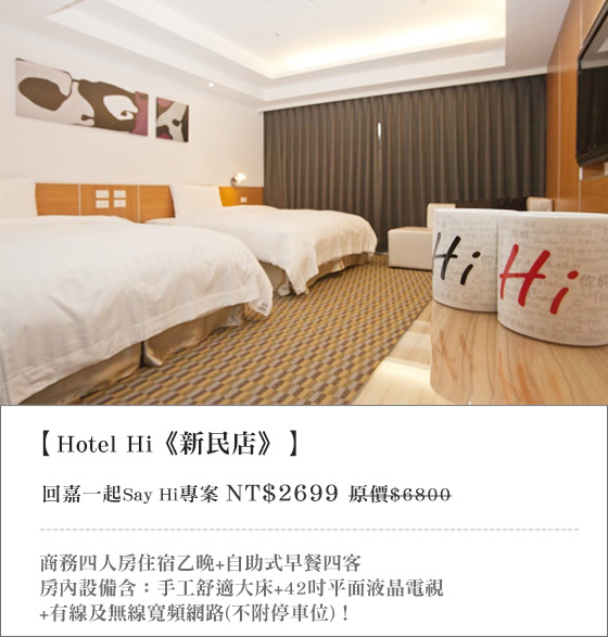 Hotel Hi新民店/Hotel/Hi/新民/嘉義/阿里山/住宿