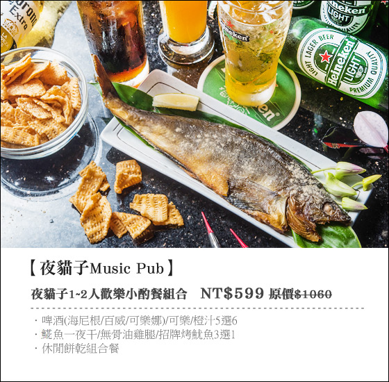 夜貓子/ Pub/啤酒