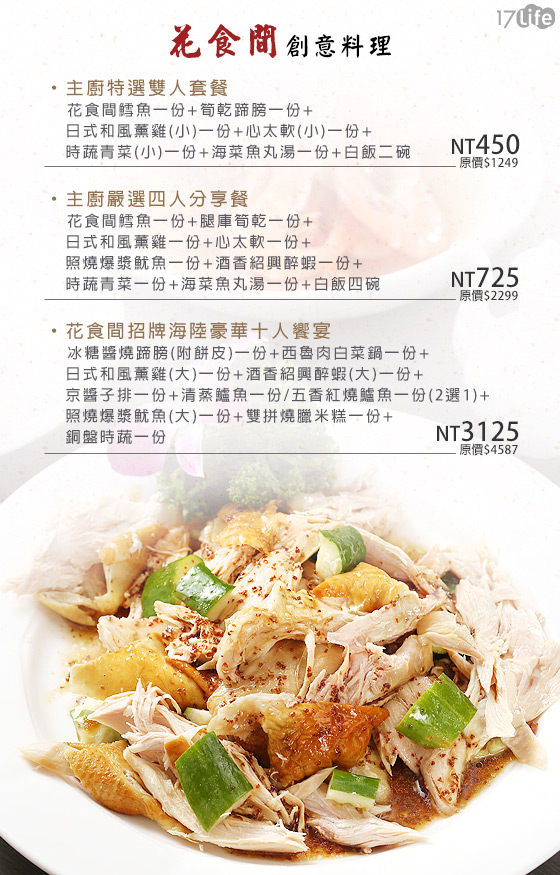 花食間創意料理/花食間/創意/料理/花食間/中式料理/筍乾蹄膀/小巨蛋/松山/敦化北路
