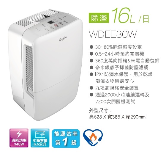 Whirlpool惠而浦/16L/節能/除濕機/WDEE30W/Fujitek富士電通/2.2L/多功能/快煮美食鍋/FT-PNA01