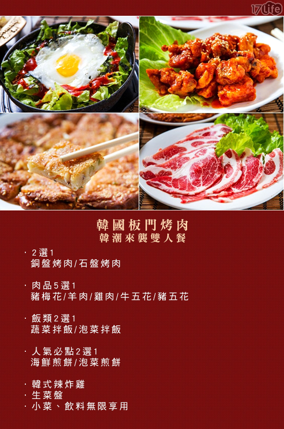 韓國板門烤肉/韓式/桃園韓式/韓國烤肉