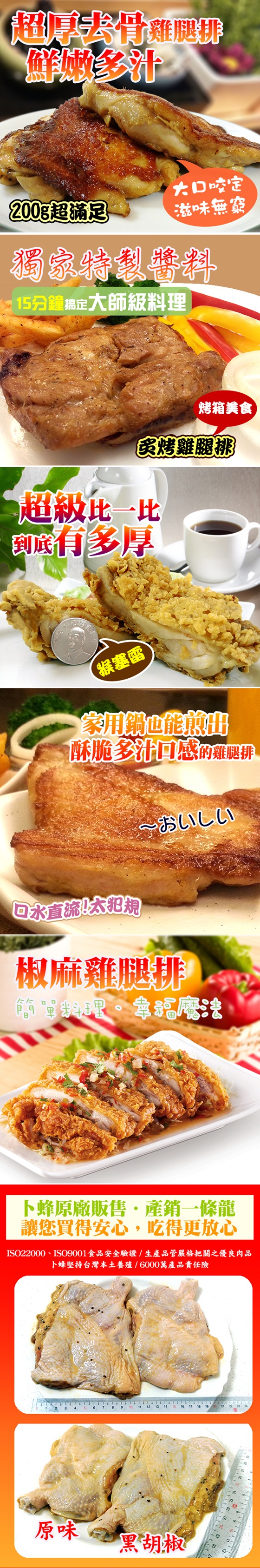 卜蜂/卜蜂食品/獨家鮮嫩去骨雞腿排/鮮嫩去骨雞腿排/去骨雞腿排/雞腿排/雞腿/雞肉