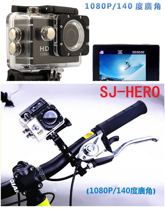 行車紀錄器/攝影機/運動/SJ-HERO/防水型/汽機車/紀錄器