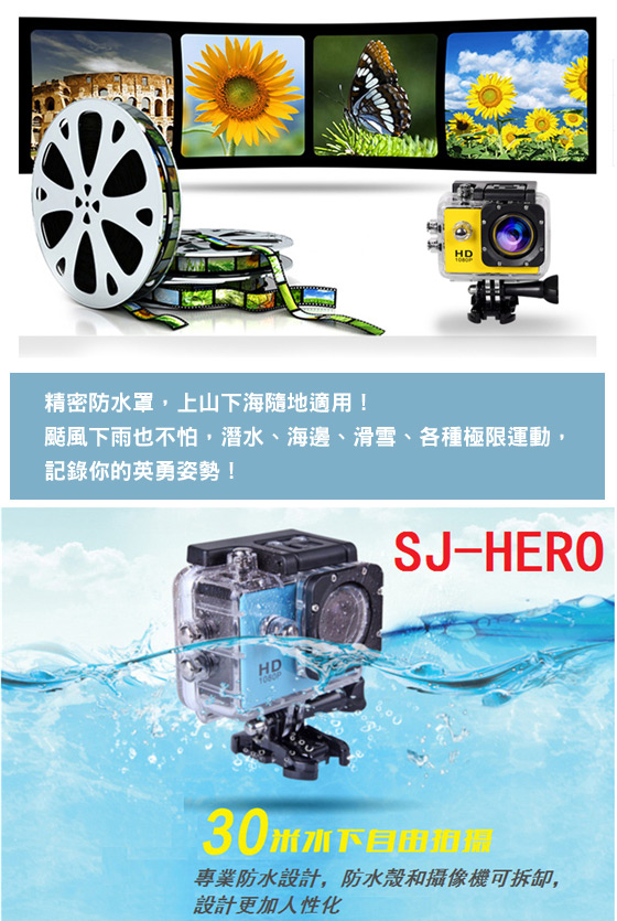 行車紀錄器/攝影機/運動/SJ-HERO/防水型/汽機車/紀錄器