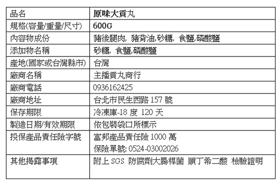 主播/貢丸/楊中化/爆漿