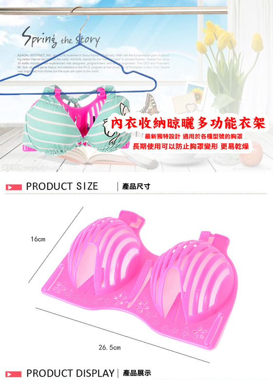 内衣专用<em>晒</em>衣架-有创意,更实用!给你健康胸部空