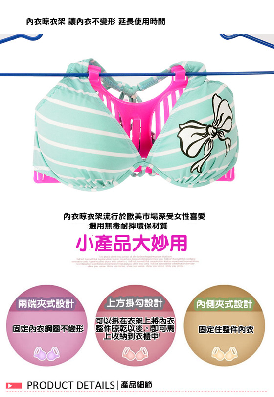 内衣专用<em>晒</em>衣架-有创意,更实用!给你健康胸部空