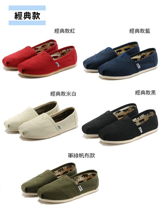 買一送一/TOMS/經典/懶人鞋/系列/平底鞋/休閒鞋/運動鞋