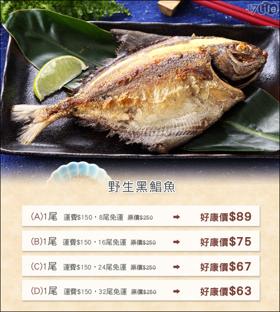 黑鲳鱼肉质细致且少刺,时价低於白鲳鱼,料理简单方便,各种料理方式