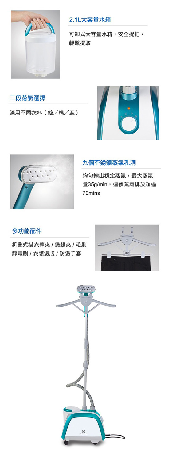 Electrolux/伊萊克斯/ErgoSteam/掛燙機/蒸氣電熨斗 /EGS2103