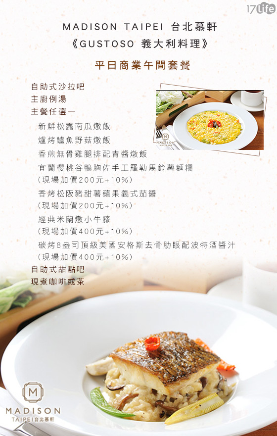 MADISON TAIPEI/ 台北慕軒/GUSTOSO/牛排/明蝦/燉飯/肋眼