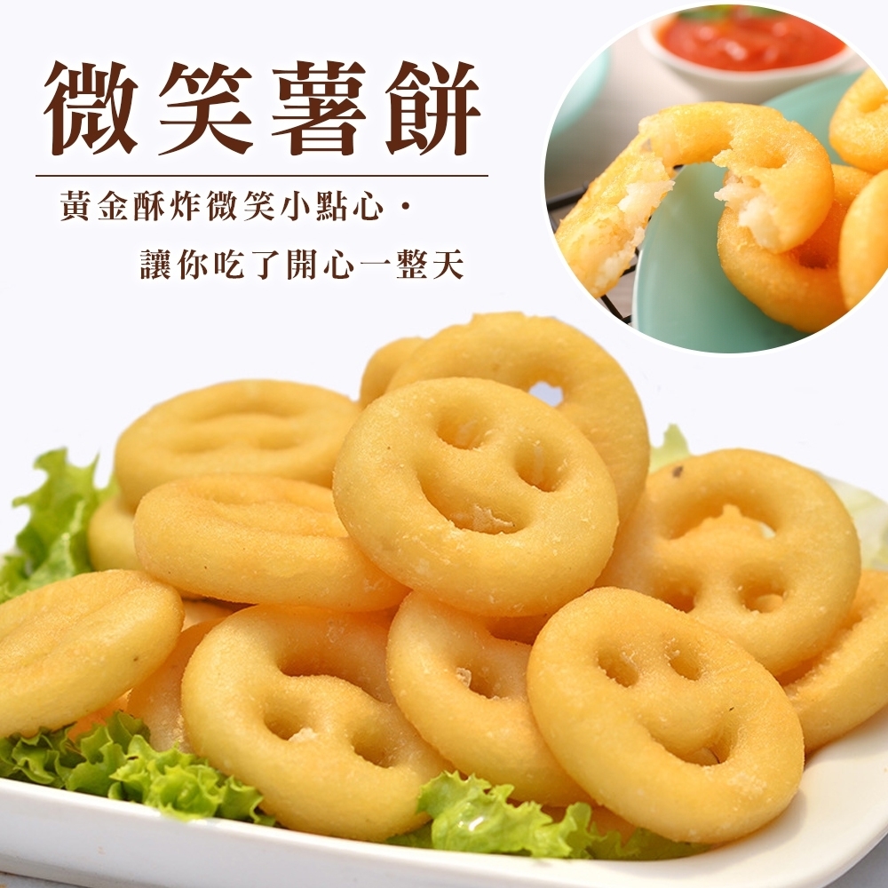 限时破盘下杀!黄金微笑薯饼