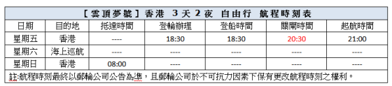 長榮航空X星夢郵輪/長榮/飛機/郵輪/香港/茶餐廳/豬扒包/港式/星夢