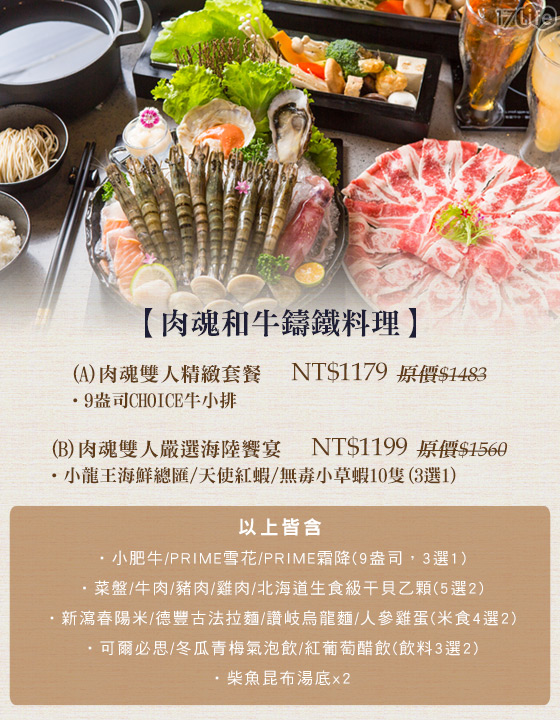 肉魂和牛鑄鐵料理/ 火鍋/肉品/聚餐/肉