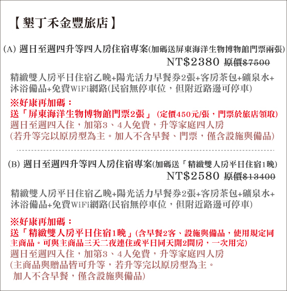 墾丁禾金豐旅店/墾丁/禾金豐/旅店/平價