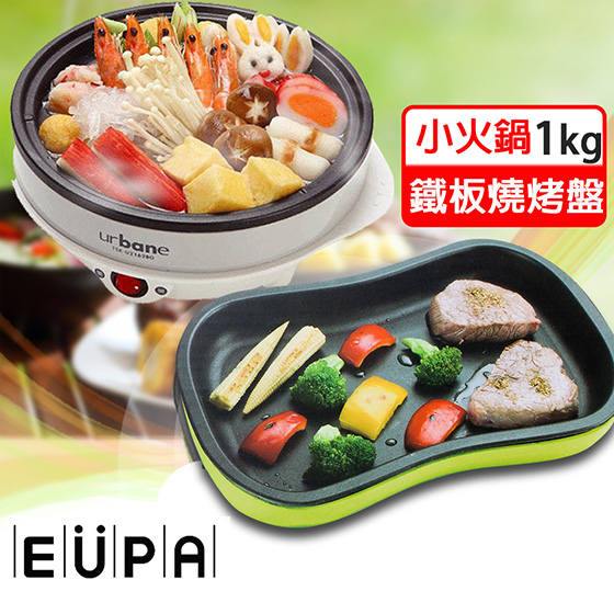 【EUPA】/優柏/多功能/美食小火鍋/迷你/鐵板燒/TSK-2162BG/TSK-2348