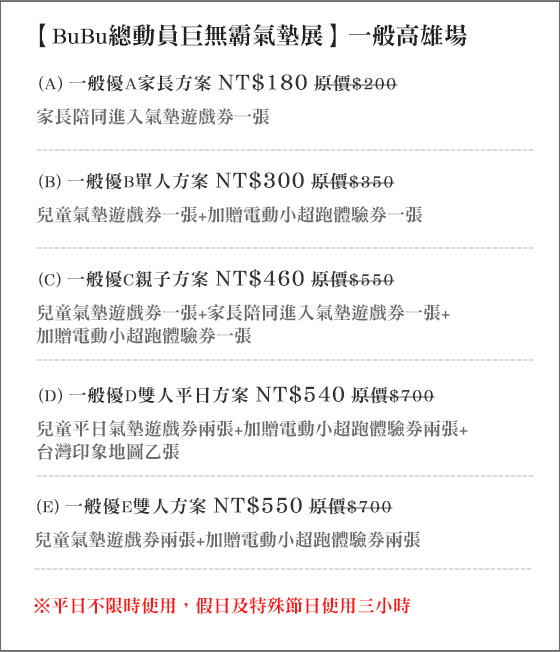 BuBu總動員巨無霸氣墊展/BuBu總動員/高雄/巨無霸氣墊展/巨無霸/氣墊/bubu/BuBu