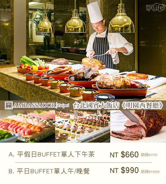 台北國賓大飯店/明園西餐廳/國賓/台北國賓/明園/buffet/自助吧/吃到飽