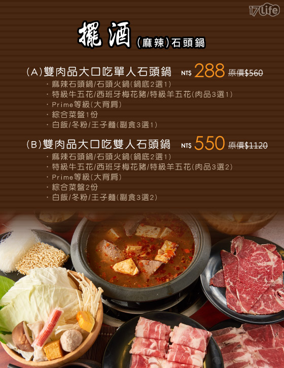 擺酒(麻辣)石頭鍋/石頭火鍋/火鍋/鍋