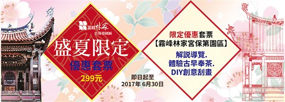 霧峰/林家宮保第園區/台中/林家花園/親子刮畫