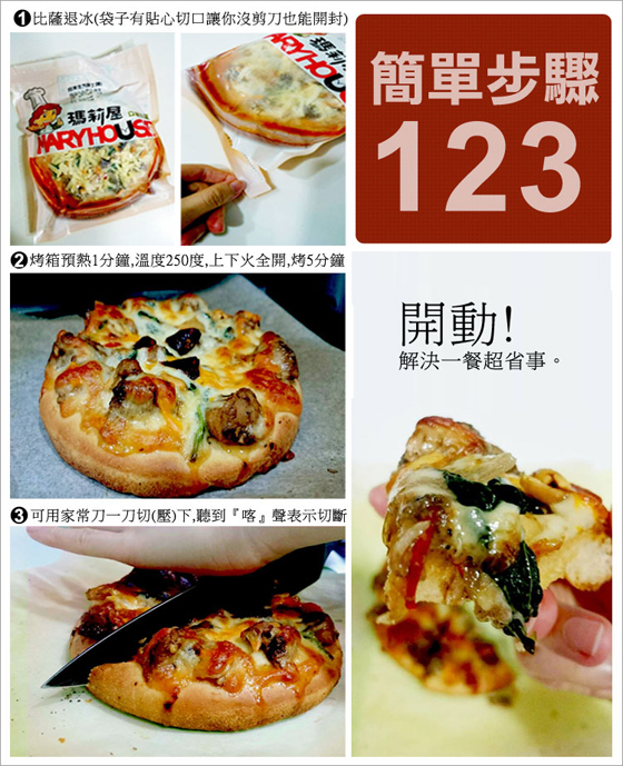 pizza/瑪莉屋/比薩