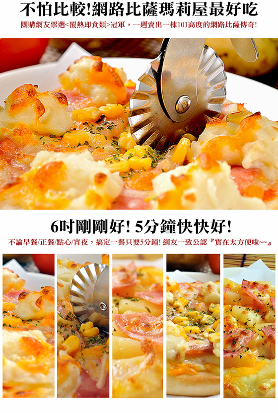 pizza/瑪莉屋/比薩