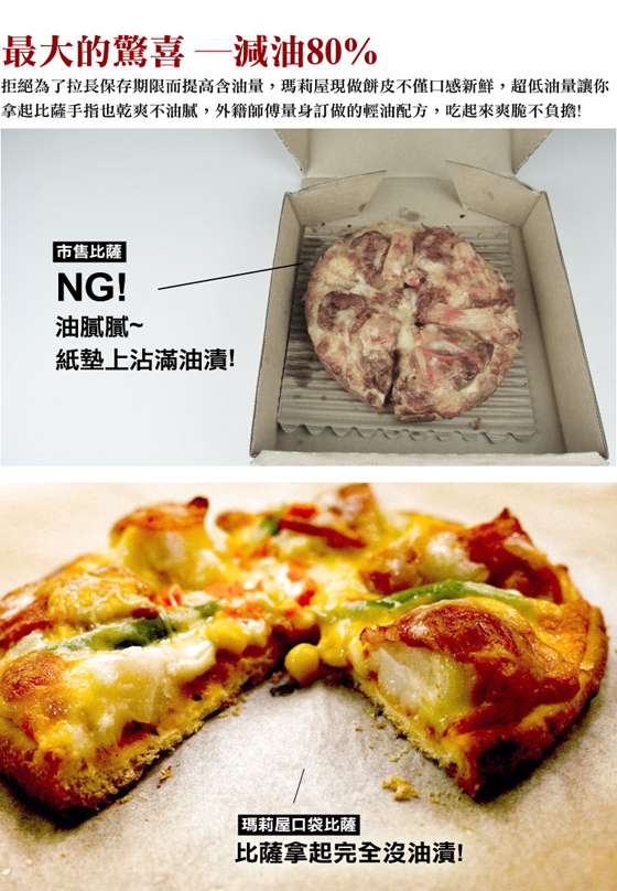 pizza/瑪莉屋/比薩