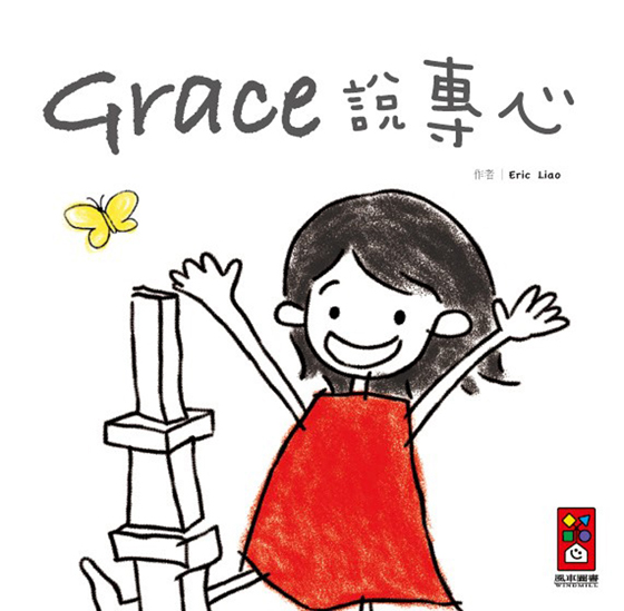 风车图书-Grace说全系列-中\/英文版,妇幼宠物,