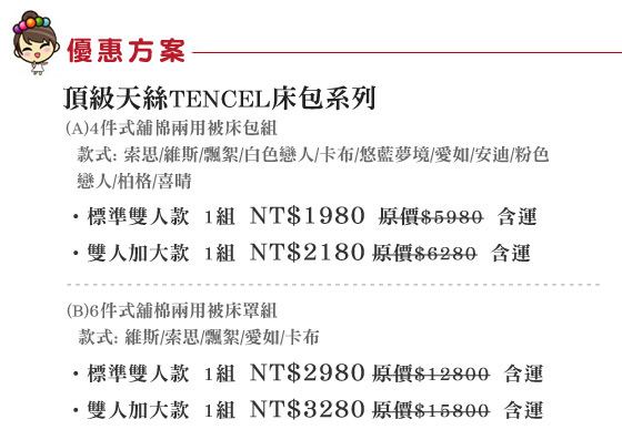 床包/寢具/床組/天絲