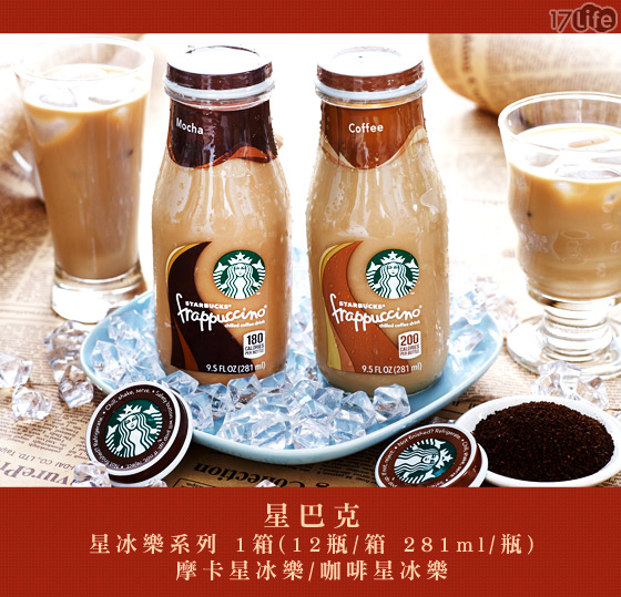 星巴克/星冰樂