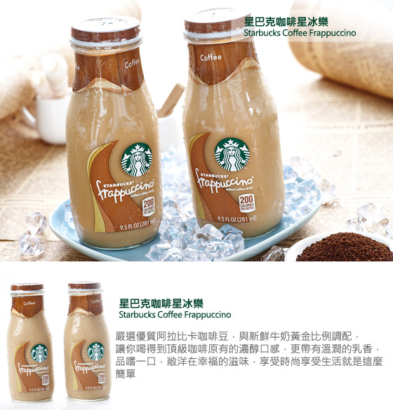 星巴克/星冰樂