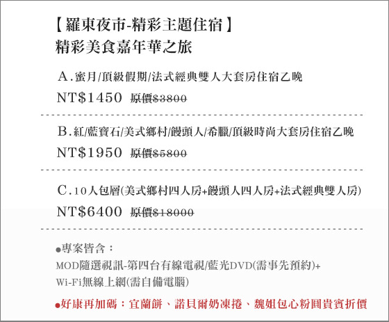 羅東/夜市/精彩/主題/羅東夜市/精彩主題/精彩主題住宿/宜蘭/住宿