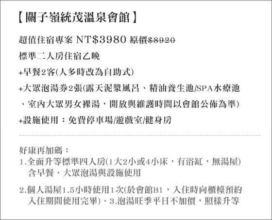 關子嶺統茂溫泉會館/關子嶺/統茂/泡湯/溫泉/湯屋/會館