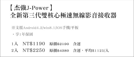 杰強J-Power/杰強/J-Power/影音接收器/接收器
