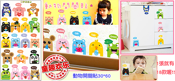 104_AY1005_動物開關貼_30x60.jpg