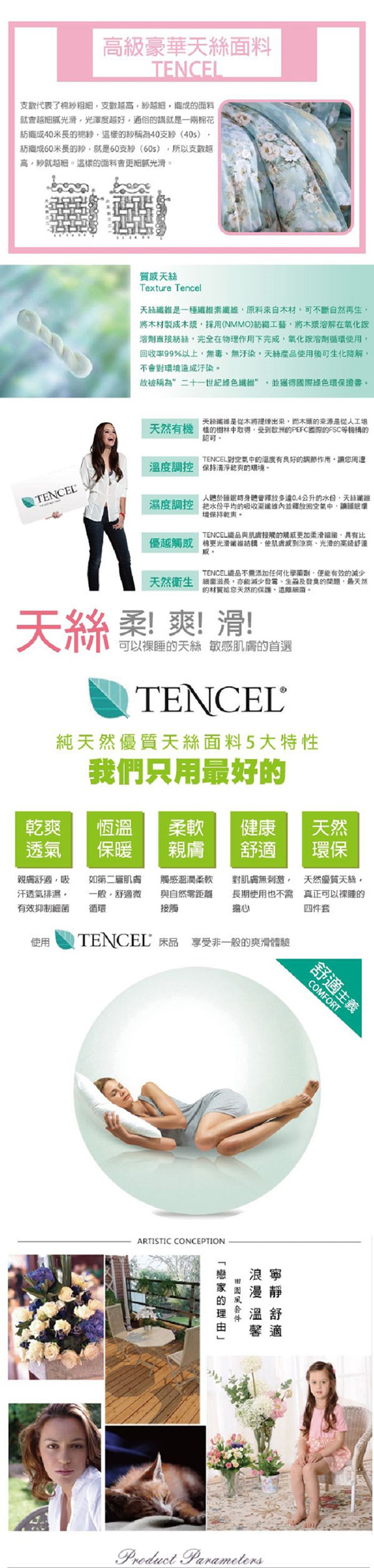 頂級天絲TENCEL床包/床罩系列/天絲/TENCEL/床包/床罩/床單/床/被套/被單/兩用被/四季被/薄被套/薄被/被/枕套/信封套/抱枕套/美式/枕/抱枕/枕頭/鋪棉/單人/雙人/雙人加大/加大/雙人特大/特大