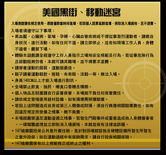 147槍樂園《夢時代店》/147/147槍樂園/夢時代/槍戰/槍園/實境/射擊/對戰/PARK玩樂園/美國黑街/迷動迷宮/類真槍射擊