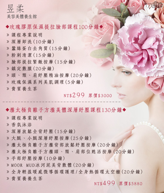 昱柔美容美体养生馆-调理纾压课程-胶原补给,拉