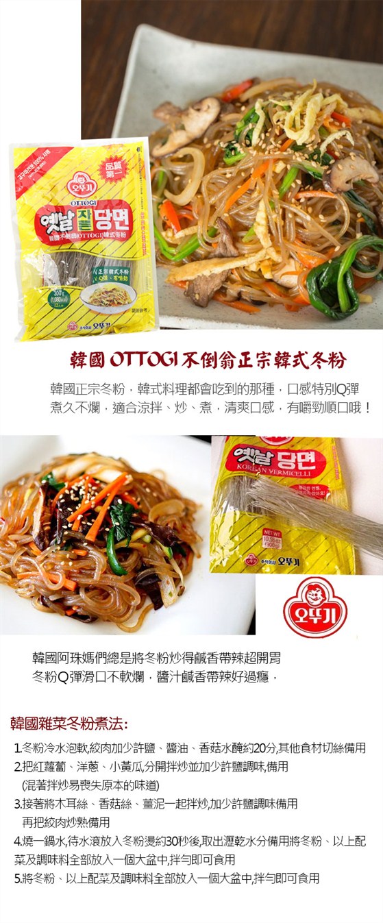 韓國/OTTOGI/不倒翁/韓式/冬粉/即食/消夜