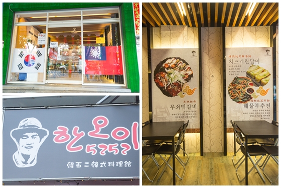 韓五二韓式料理館/炸雞/海鮮煎餅/韓式料理/韓式拌飯