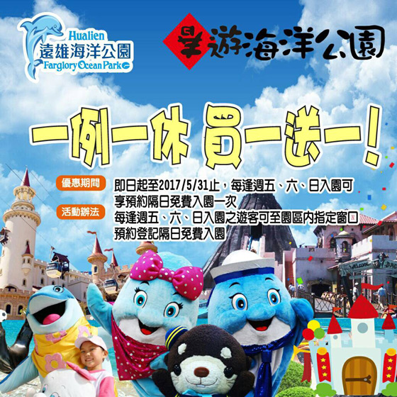 遠雄海洋公園/海洋公園/遠雄/花蓮/玩水