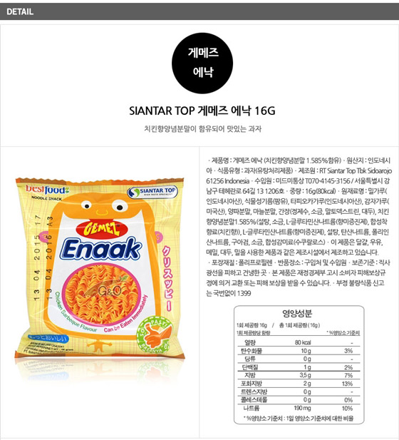 每日一物/韓國Enaak/超熱銷/香脆/點心麵/黃粒紅