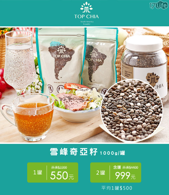 奇亞籽