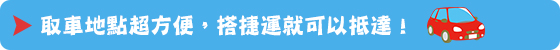 白宮/金宮/租車/白宮(金宮)租車聯盟/租車/一日遊