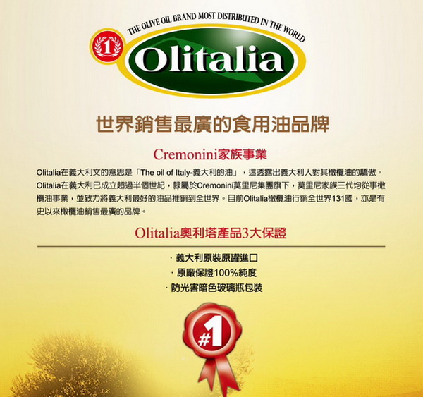 Olitalia/奧利塔/葵花油/橄欖油/食用油