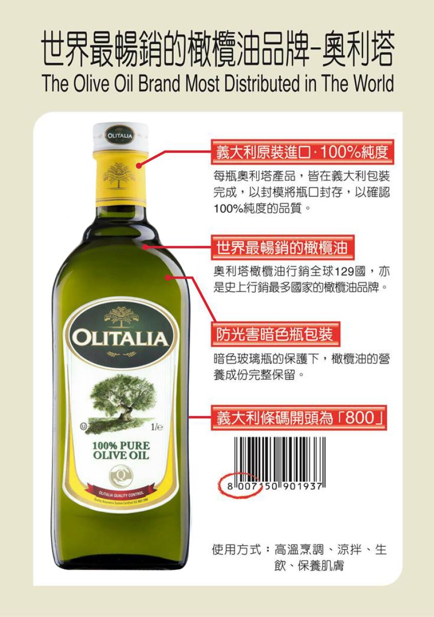 Olitalia/奧利塔/葵花油/橄欖油/食用油