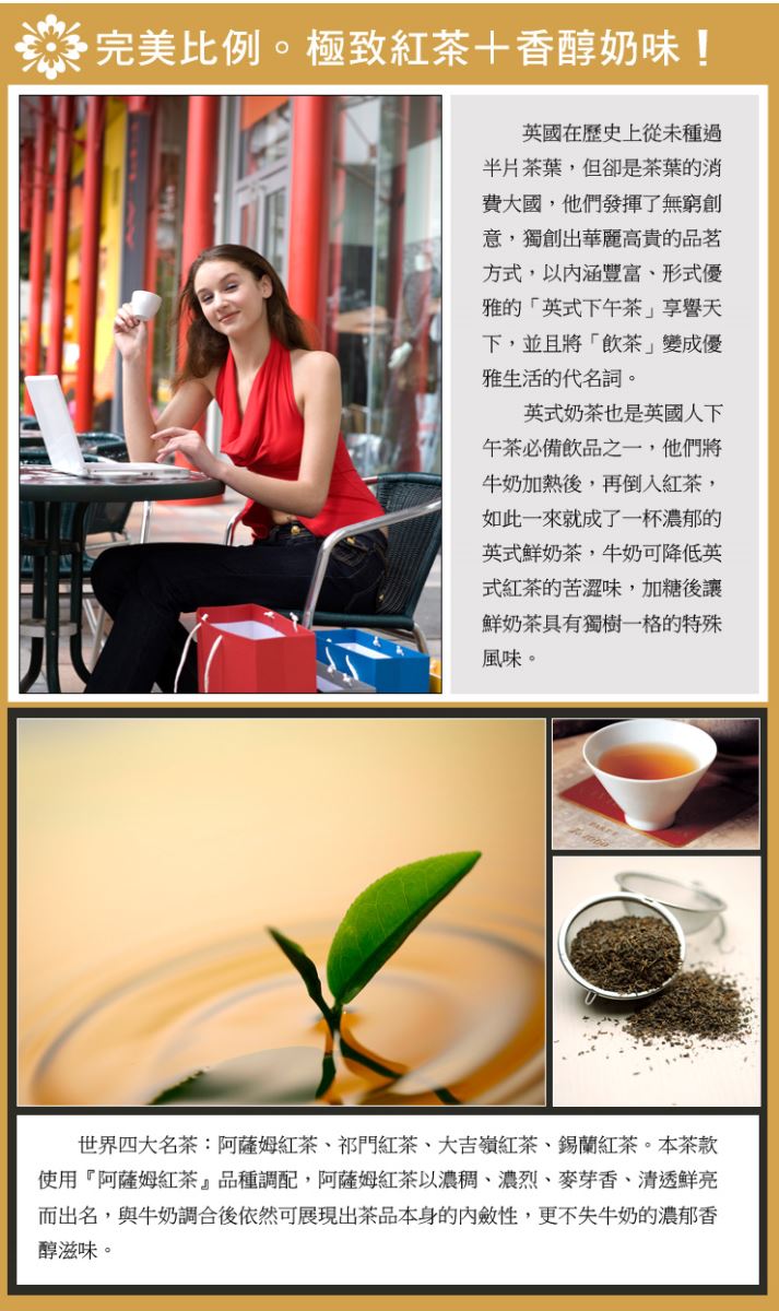 歐可茶葉/歐可真奶茶/英式真奶茶(經典款)/英式真奶茶(脫脂款)/英式真奶茶(無咖啡因款)/英式真奶茶(經典無糖)/巧克力歐蕾/伯爵奶茶/抹茶拿鐵(控糖版)/港式鴛鴦奶茶/觀音拿鐵/豆漿拿鐵/薑汁奶茶/紫薯纖奶茶/燕麥纖奶茶/黃金地瓜燕麥奶