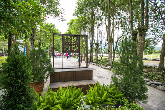 花蓮觀光糖廠-日式木屋旅館+台東池上牧野渡假村/糖廠/觀光糖廠/光復/池上/牧野/牧野渡假村/台東/花蓮觀光糖廠