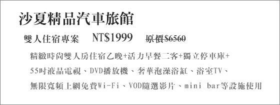 沙夏精品汽車旅館/台中七期/台中汽車旅館/沙夏精品汽車旅館/沙夏汽車旅館